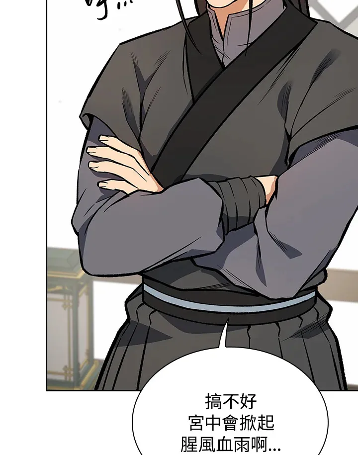 风云客栈漫画,第47话3图