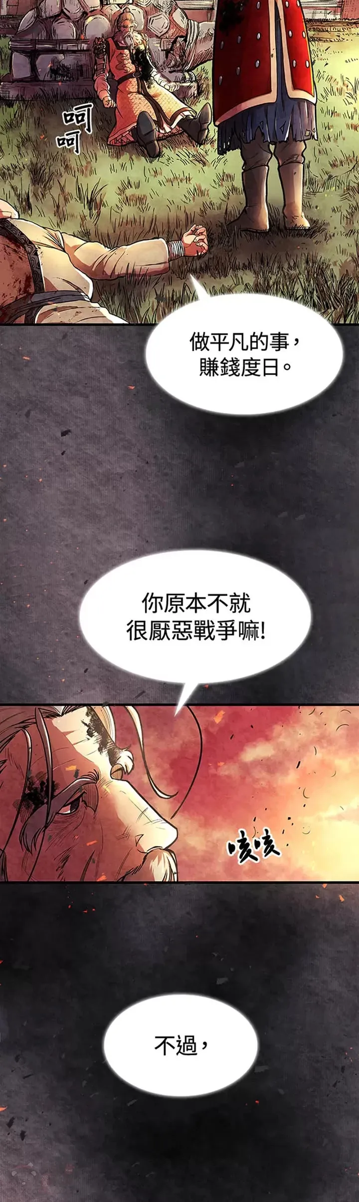 风云客栈漫画,第01话4图