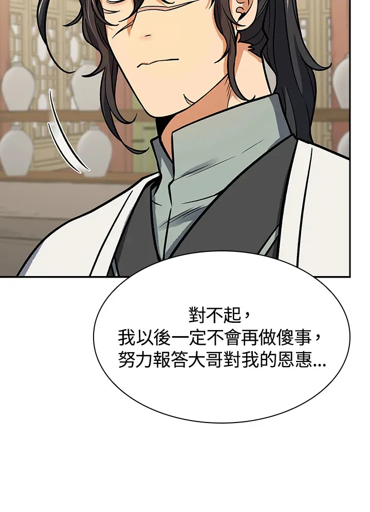 风云客栈漫画,第70话2图