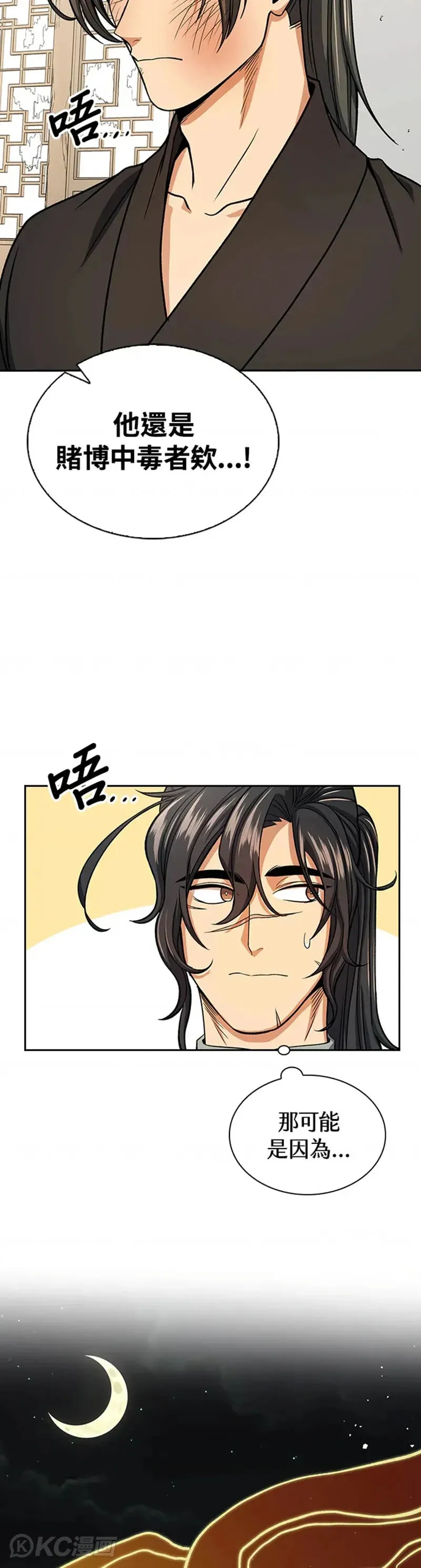 风云客栈漫画,第27话2图