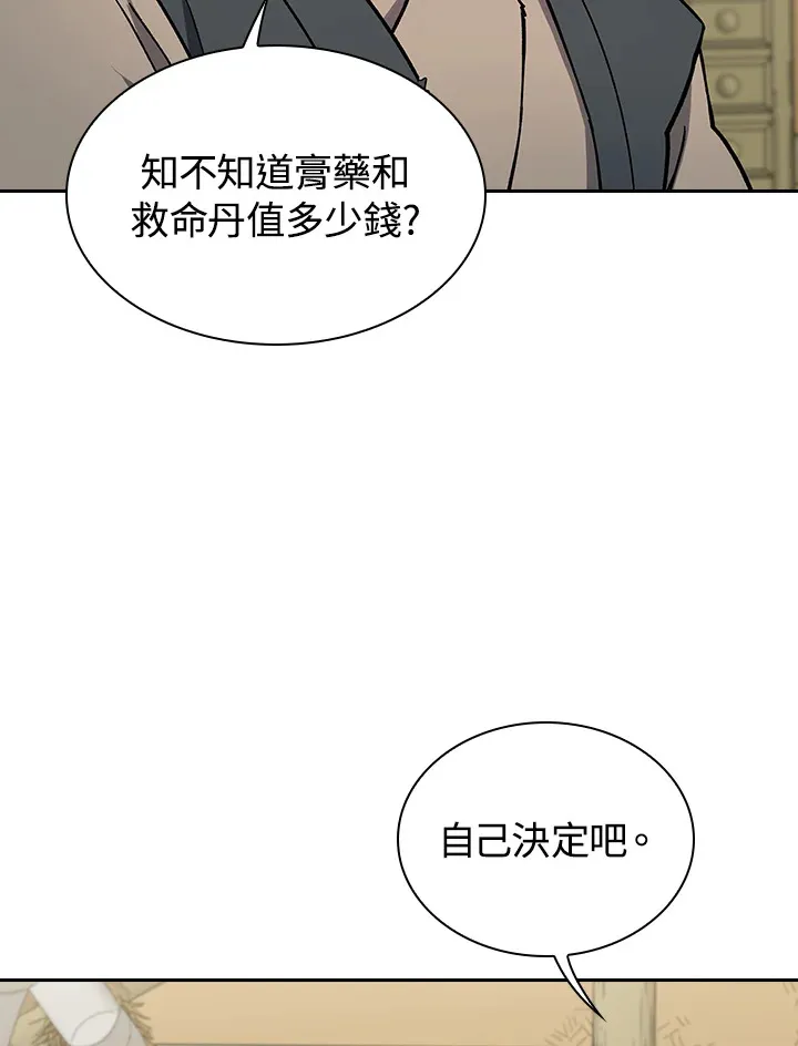 风云客栈漫画,第80话4图