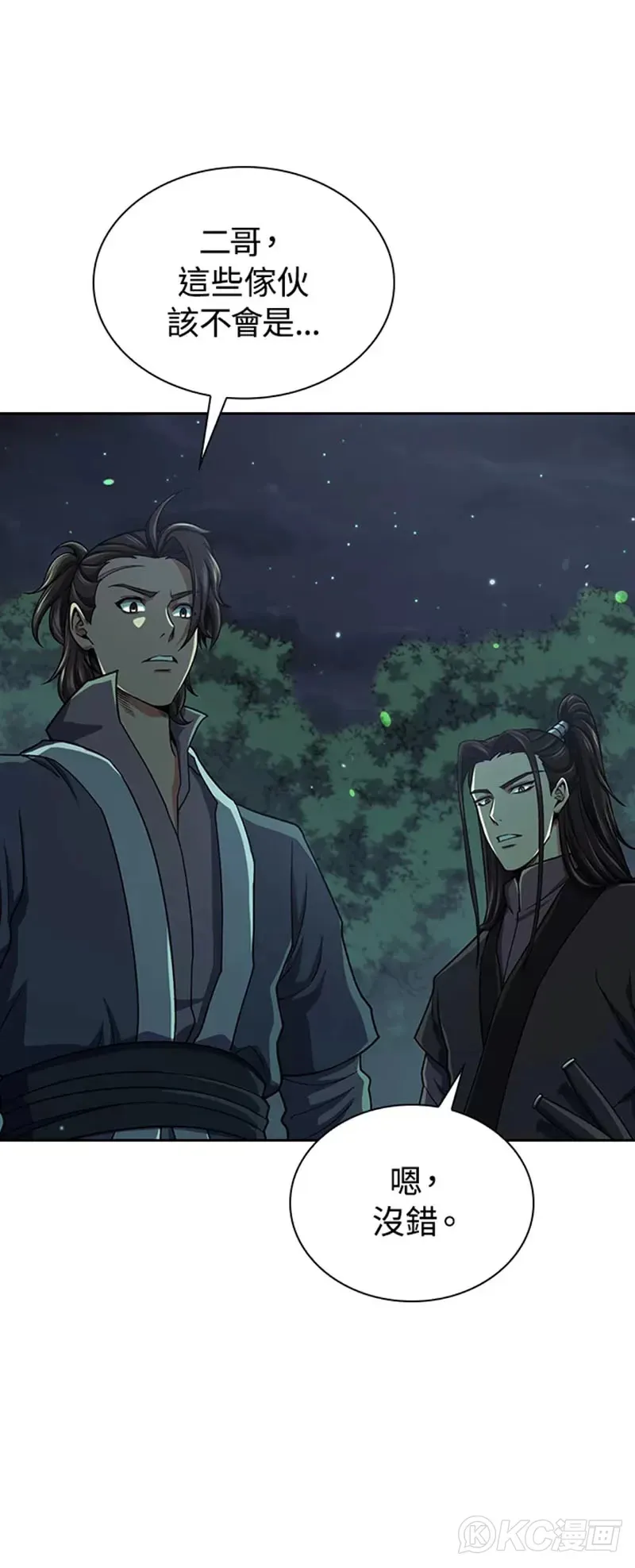 风云客栈漫画,第36话1图