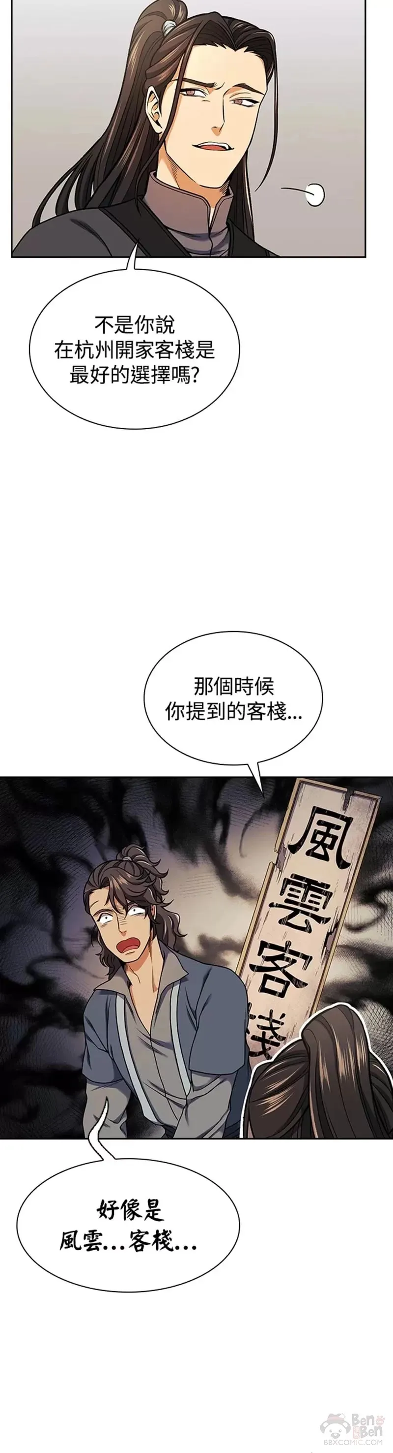 风云客栈漫画,第16话3图