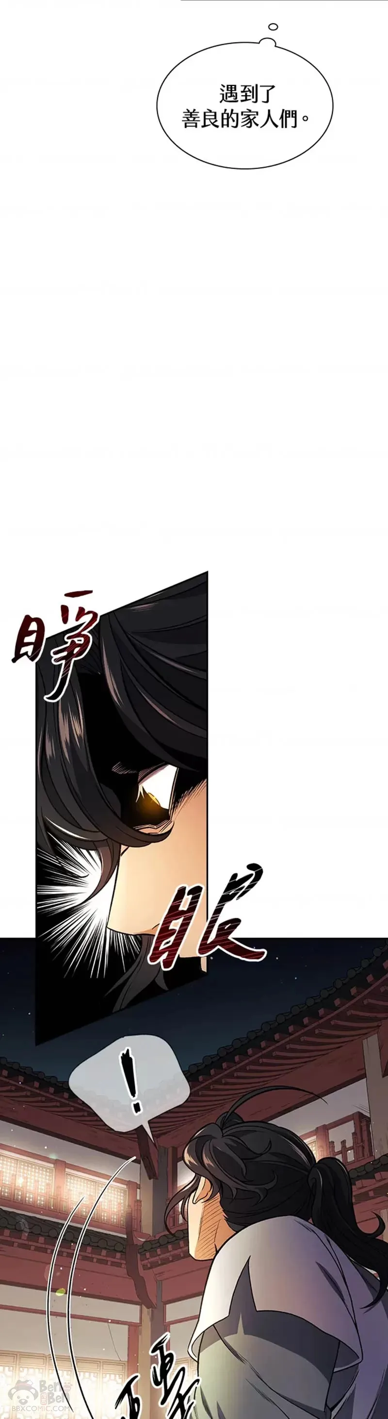 风云客栈漫画,第15话2图