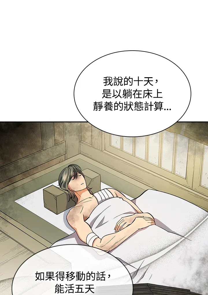 风云客栈漫画,第80话5图