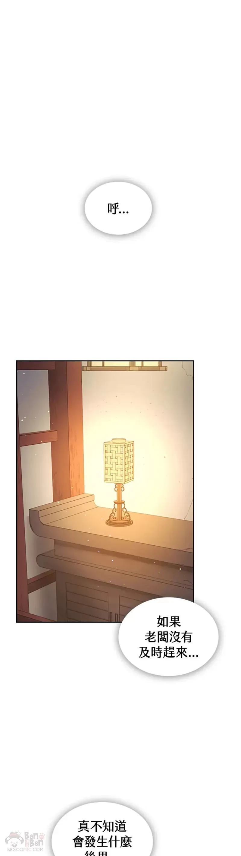 风云客栈漫画,第18话1图