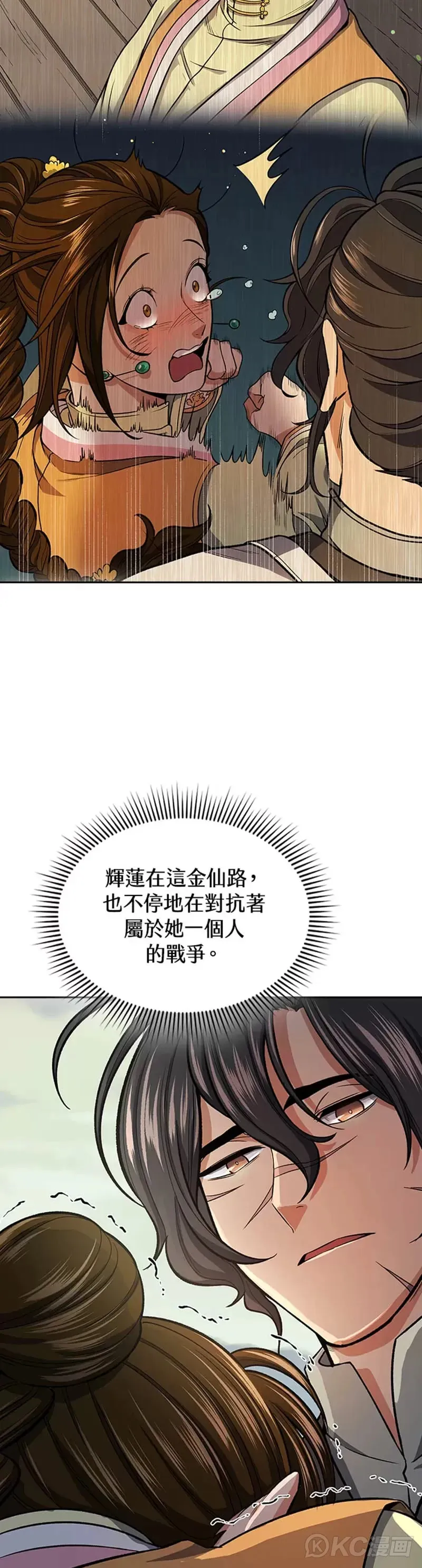 风云客栈漫画,第38话2图
