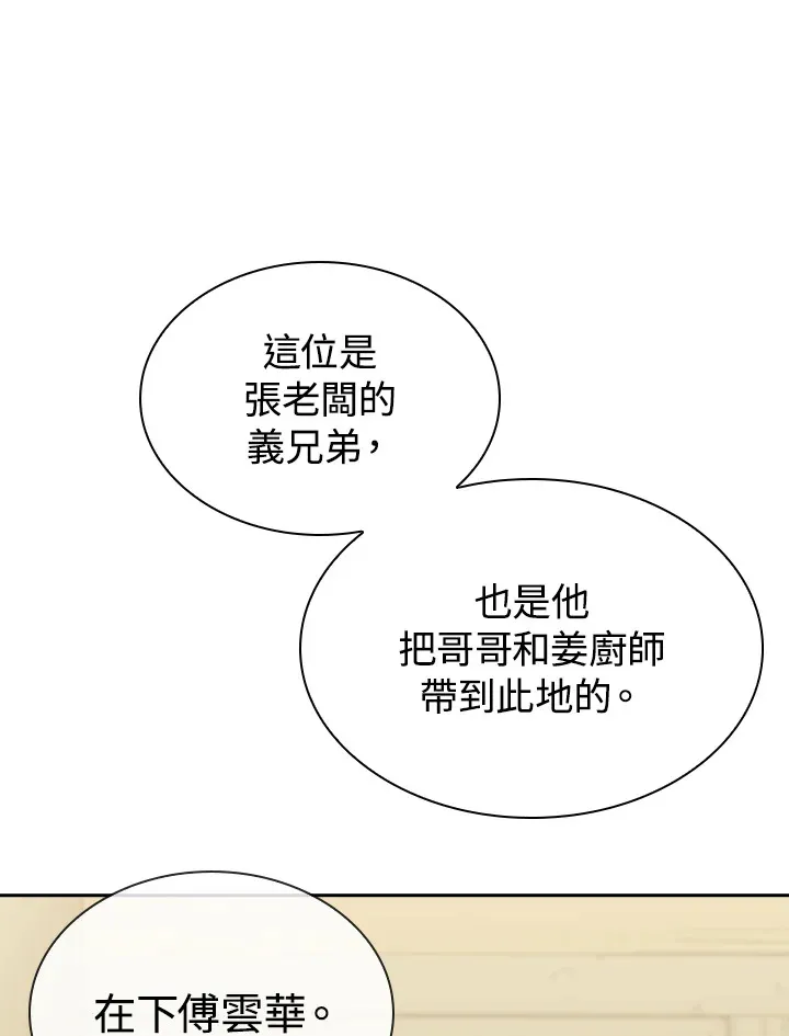 风云客栈漫画,第91话4图