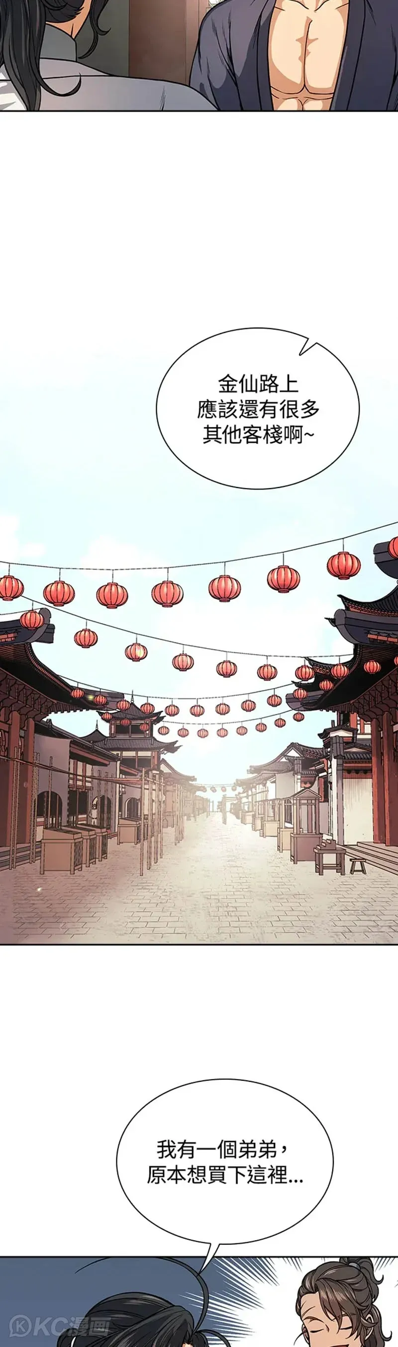 风云客栈漫画,第24话5图