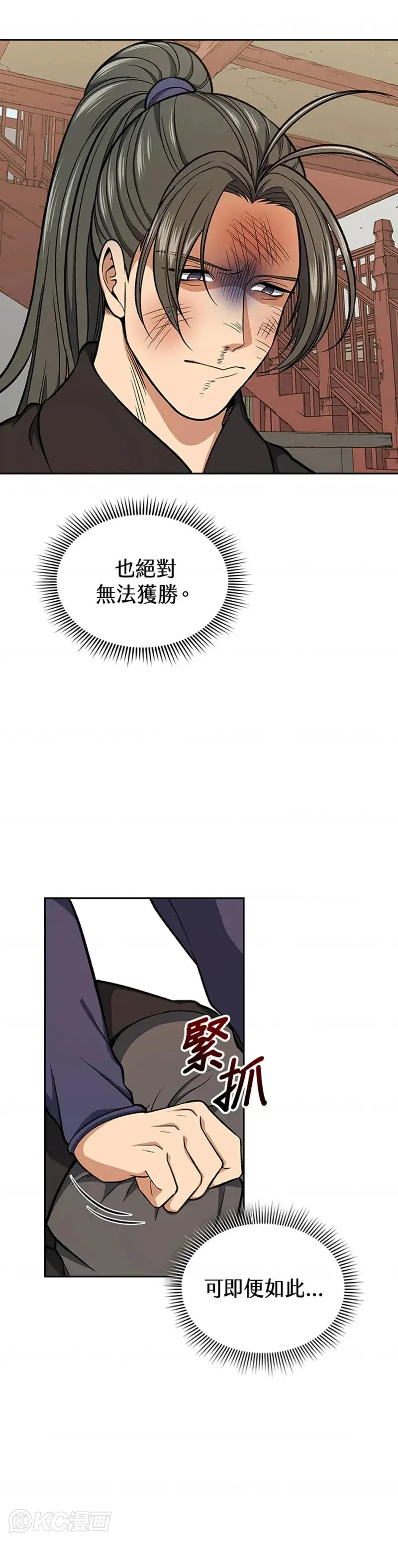 风云客栈漫画,第28话3图