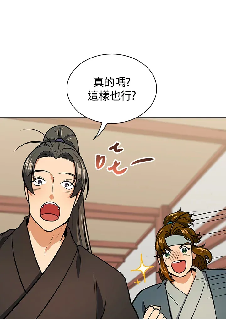 风云客栈漫画,第49话4图