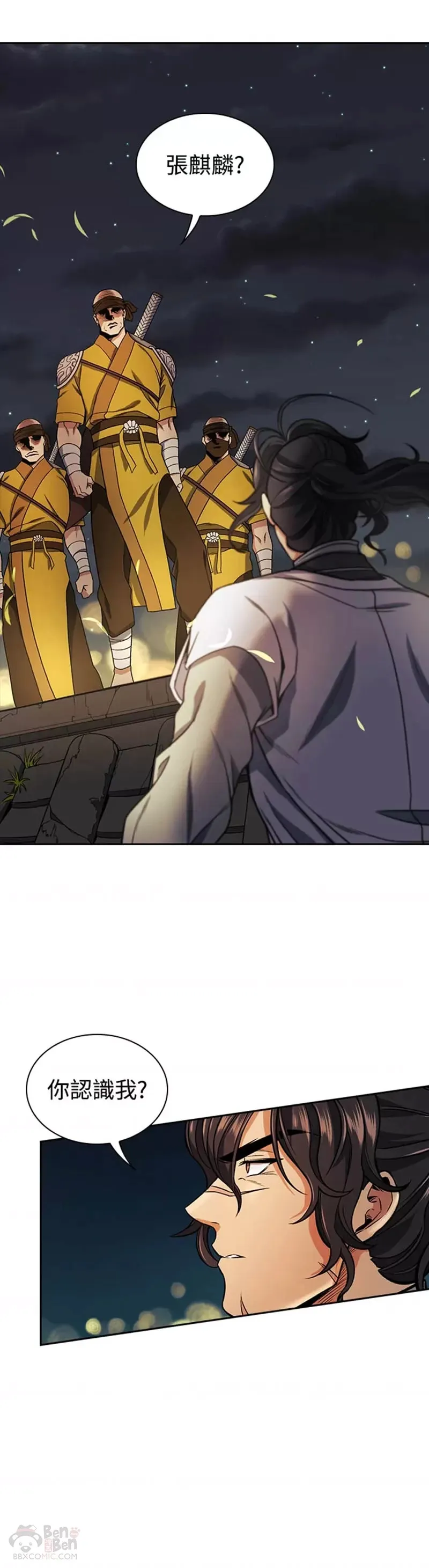 风云客栈漫画,第15话4图