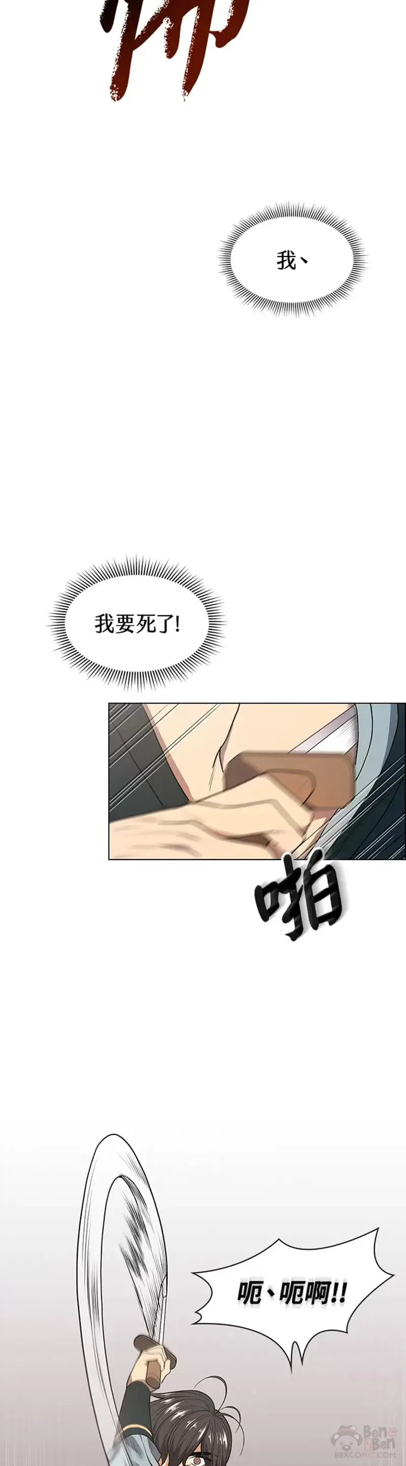 风云客栈漫画,第03话4图