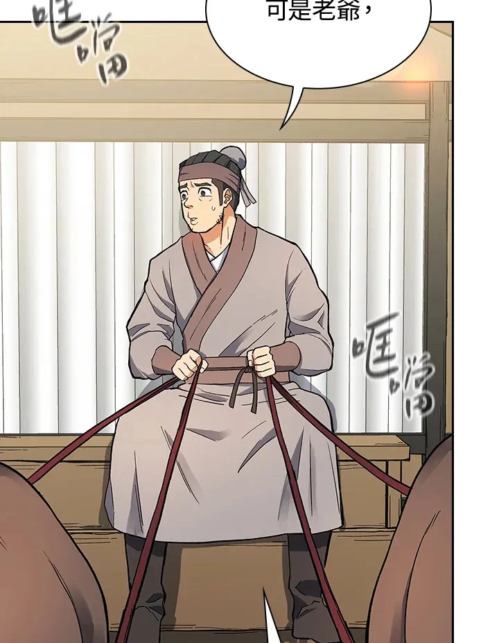 风云客栈漫画,第69话1图