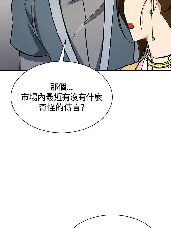 风云客栈漫画,第73话2图