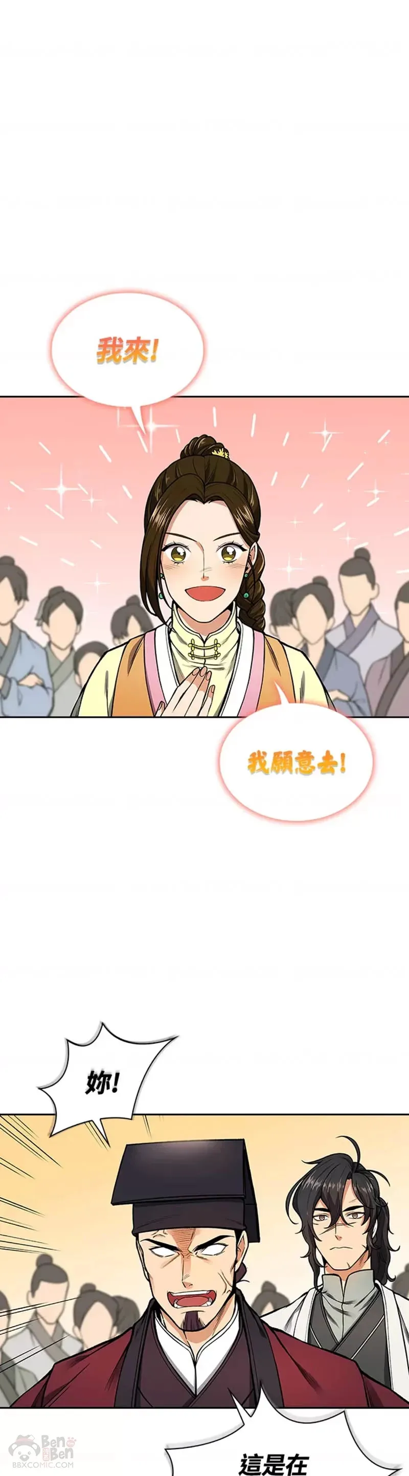 风云客栈漫画,第09话1图