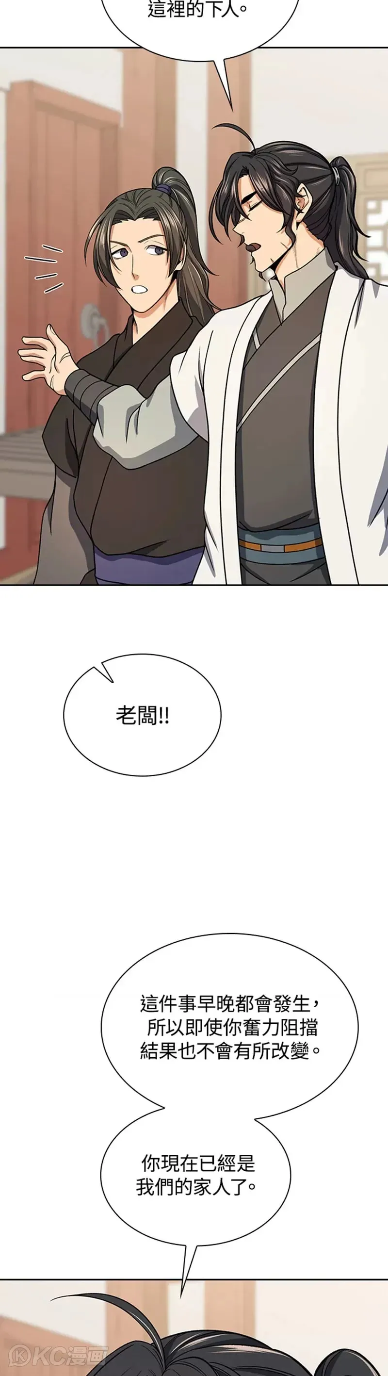 风云客栈漫画,第41话3图