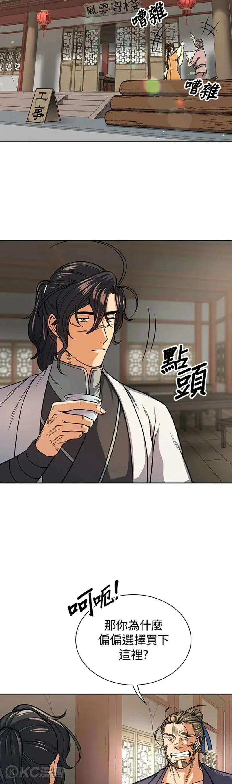 风云客栈漫画,第24话4图