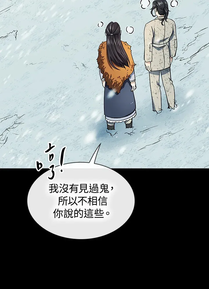 风云客栈漫画,第63话4图