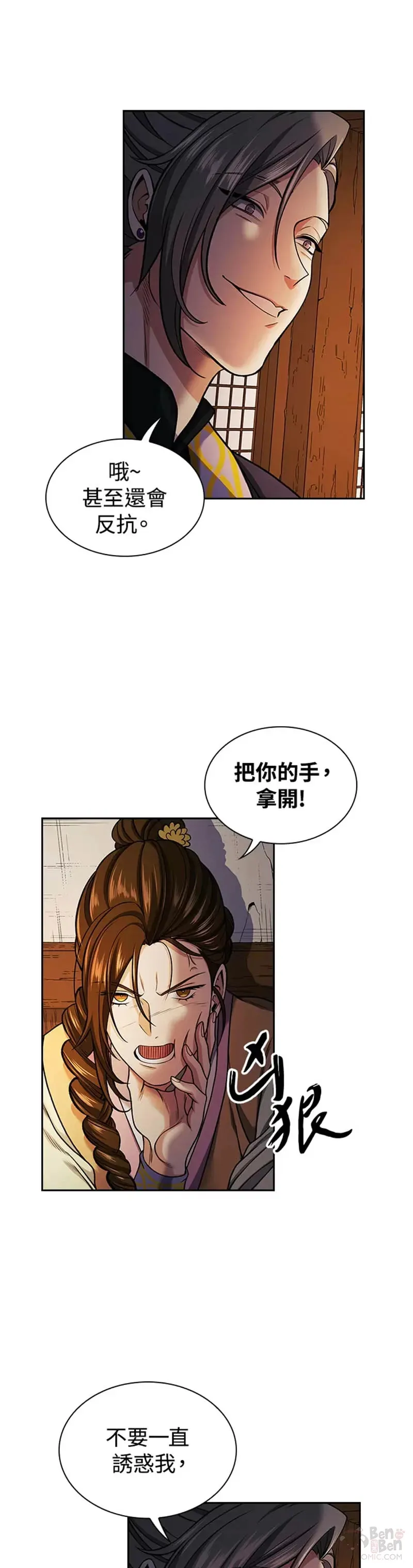 风云客栈漫画,第17话1图