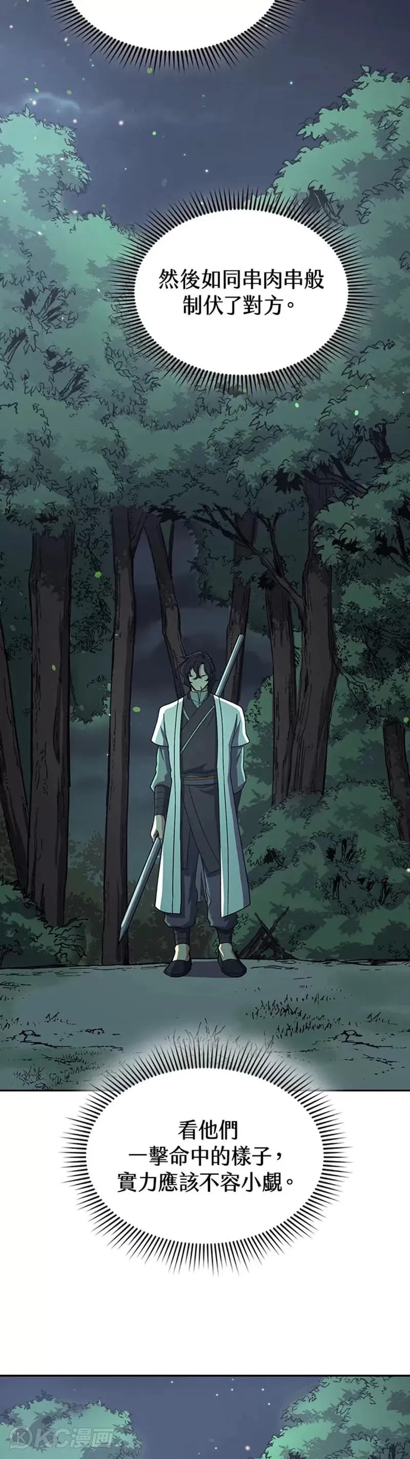 风云客栈漫画,第35话5图