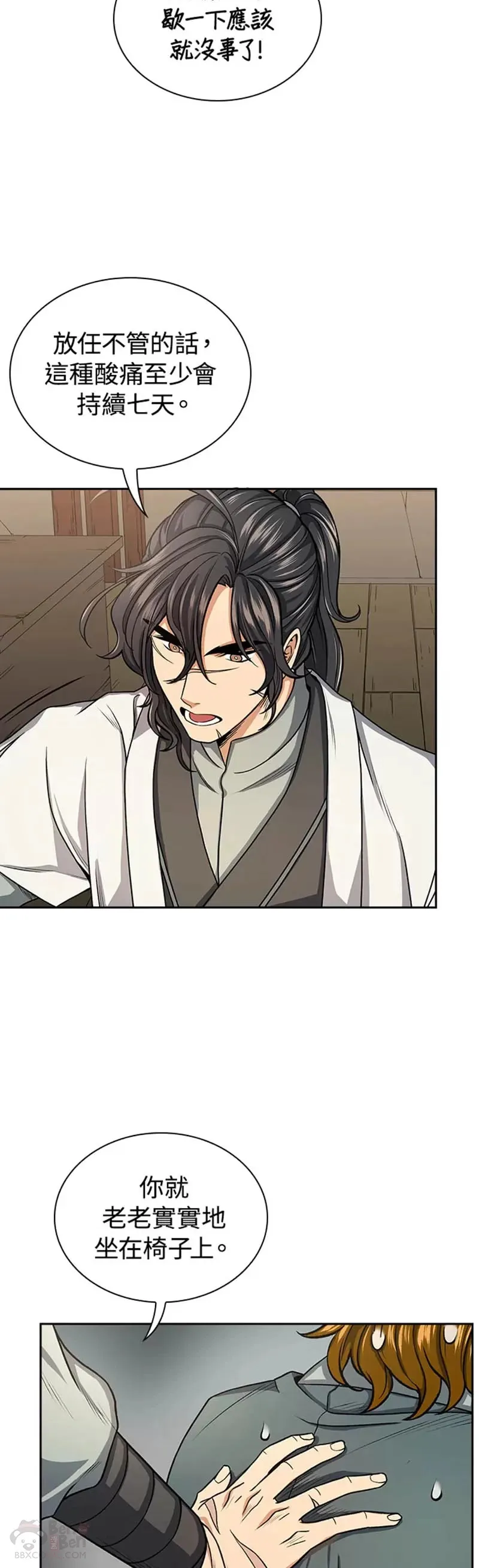 风云客栈漫画,第23话3图