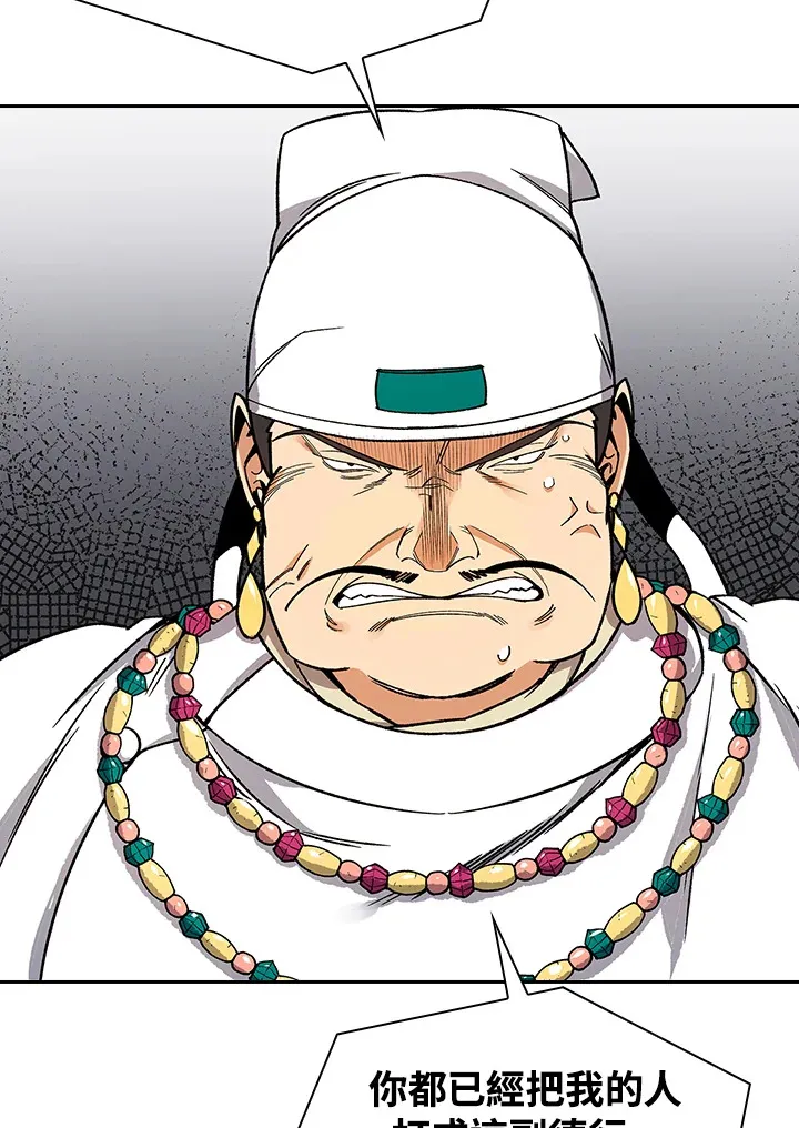 风云客栈漫画,第62话4图