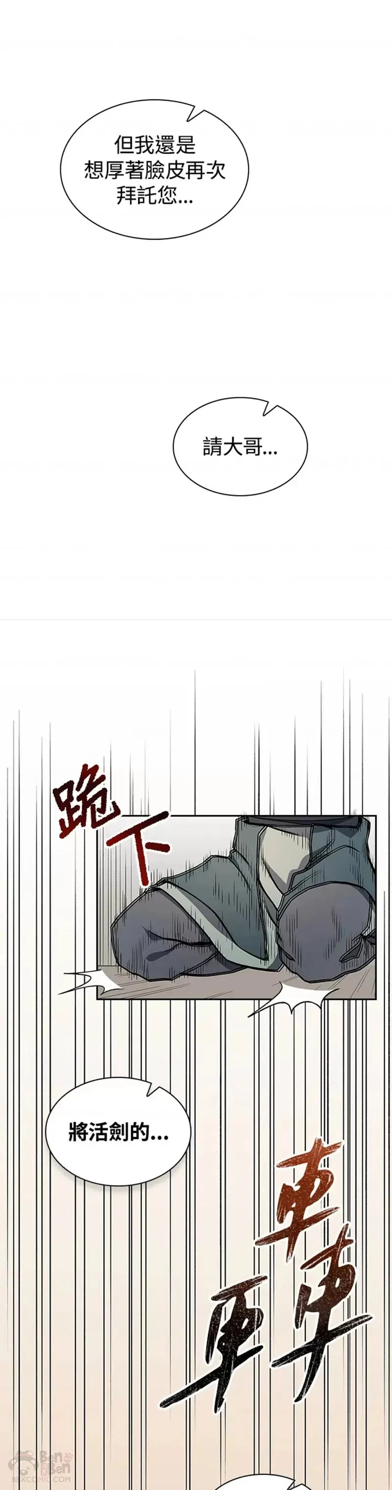 风云客栈漫画,第14话1图