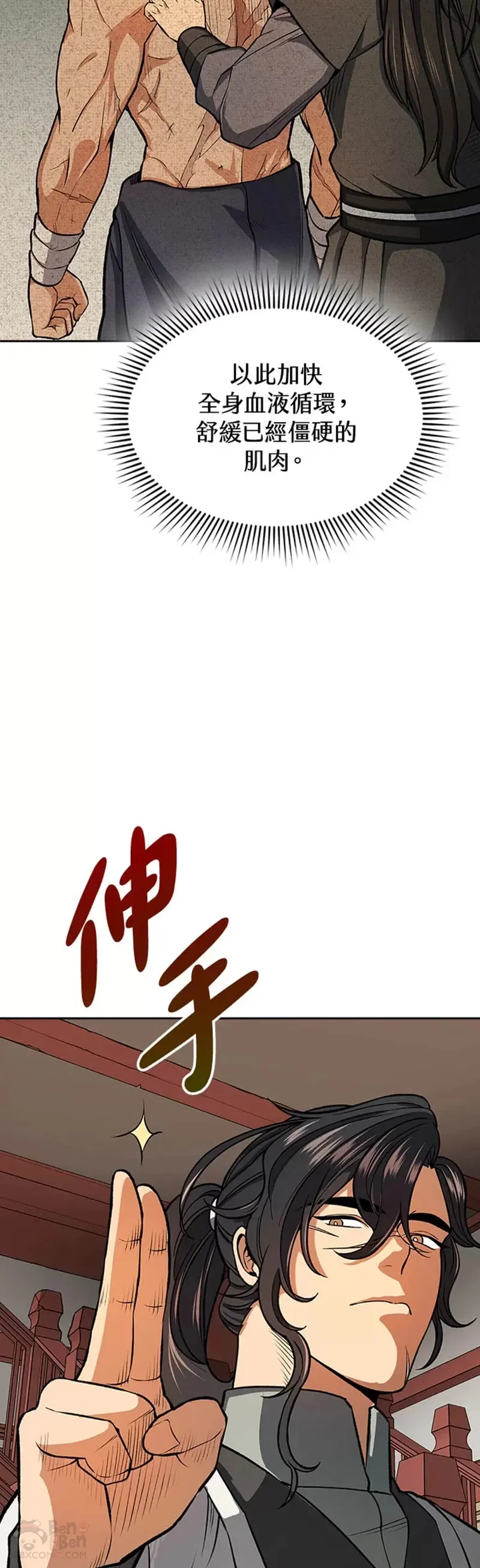 风云客栈漫画,第23话5图