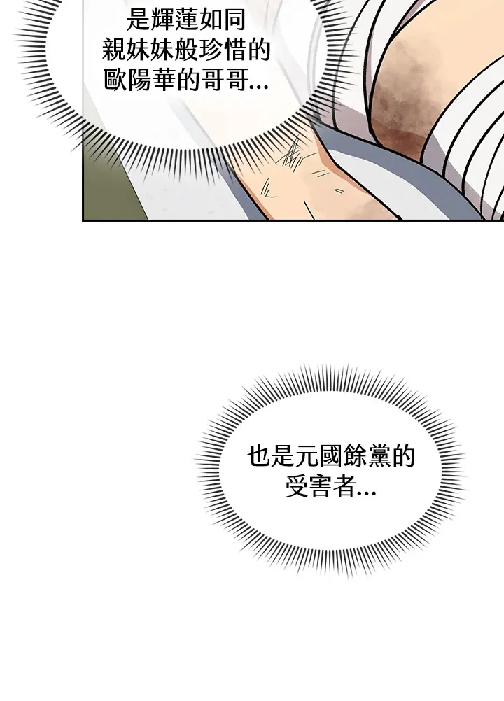 风云客栈漫画,第80话4图