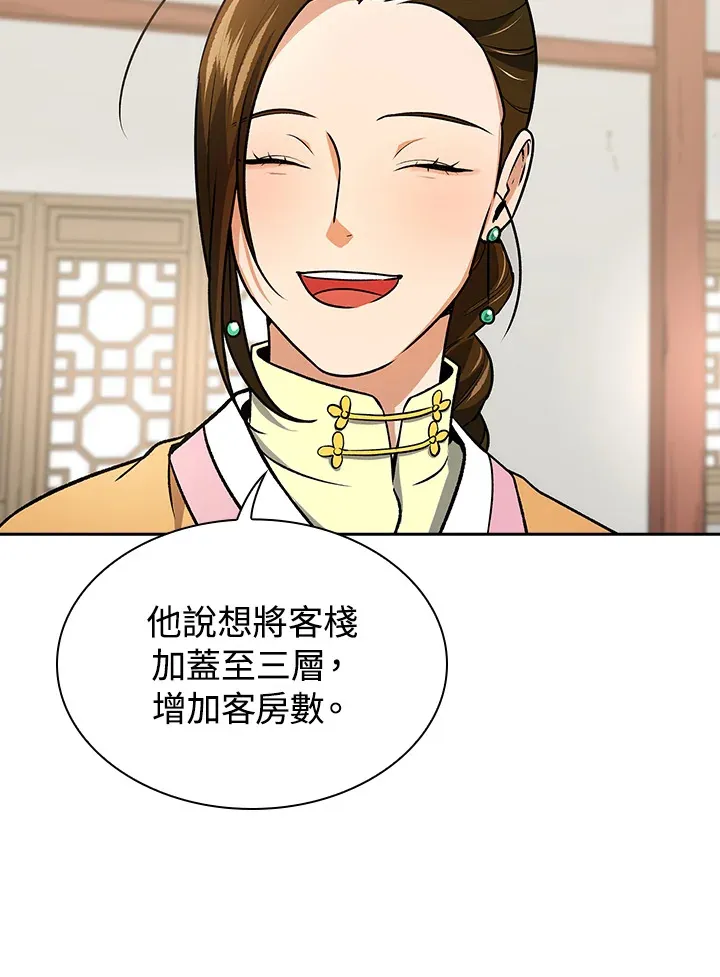 风云客栈漫画,第49话3图