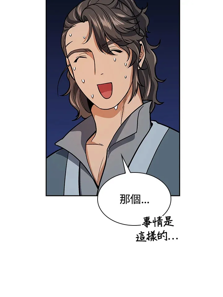 风云客栈漫画,第73话1图