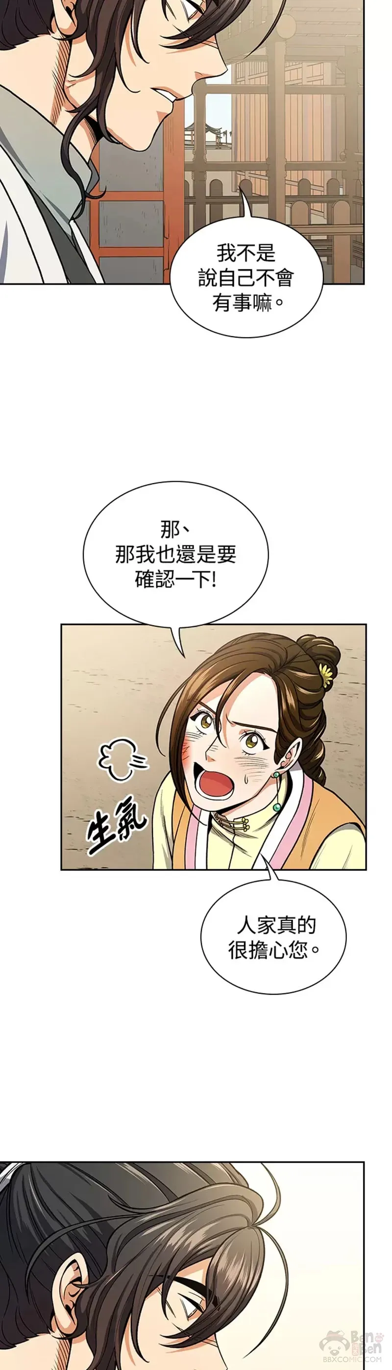 风云客栈漫画,第20话4图