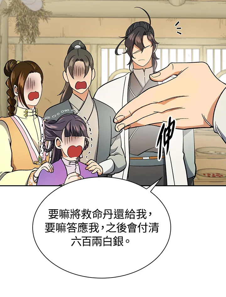 风云客栈漫画,第80话5图