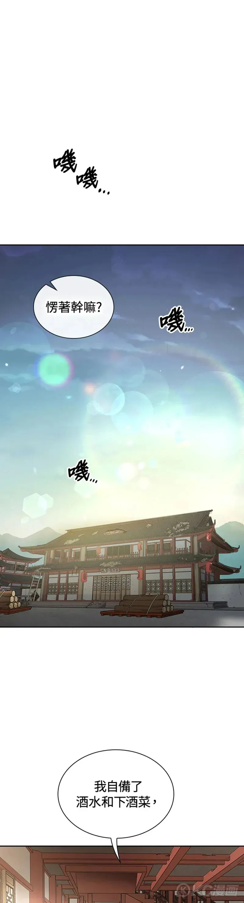 风云客栈漫画,第23话1图