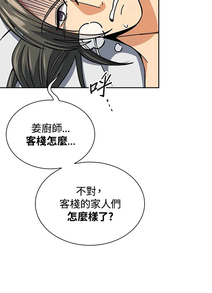 风云客栈漫画,第90话5图