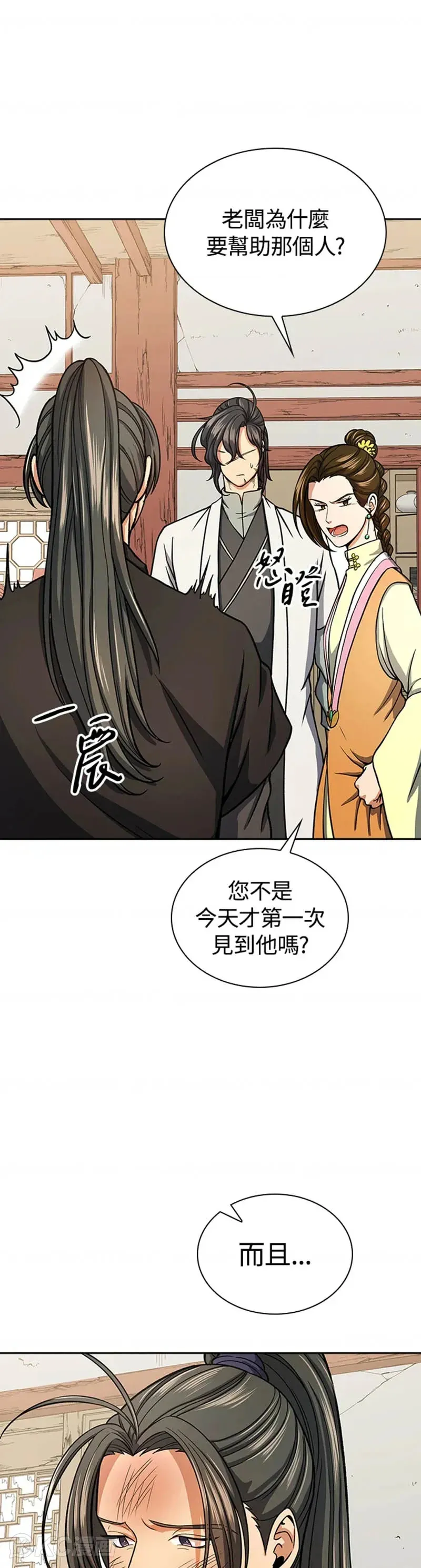 风云客栈漫画,第27话1图