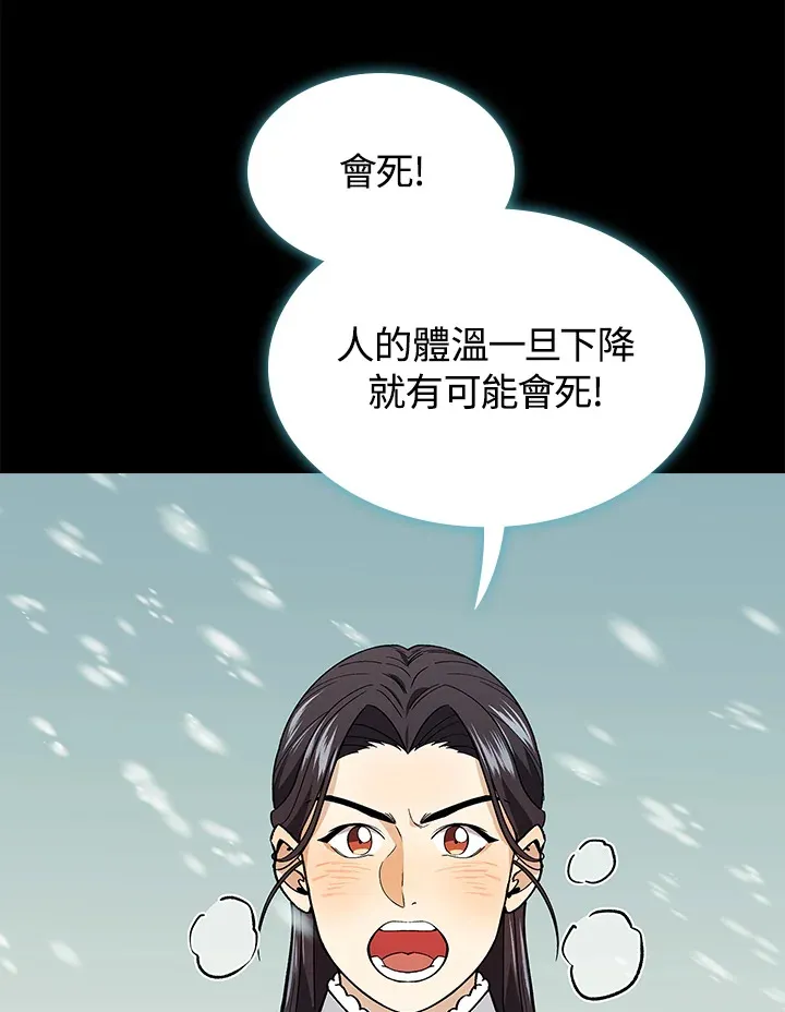 风云客栈漫画,第63话4图