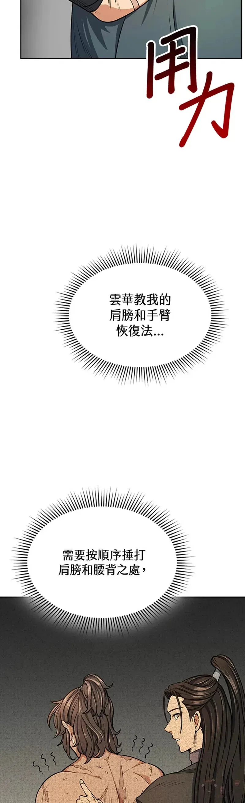 风云客栈漫画,第23话4图