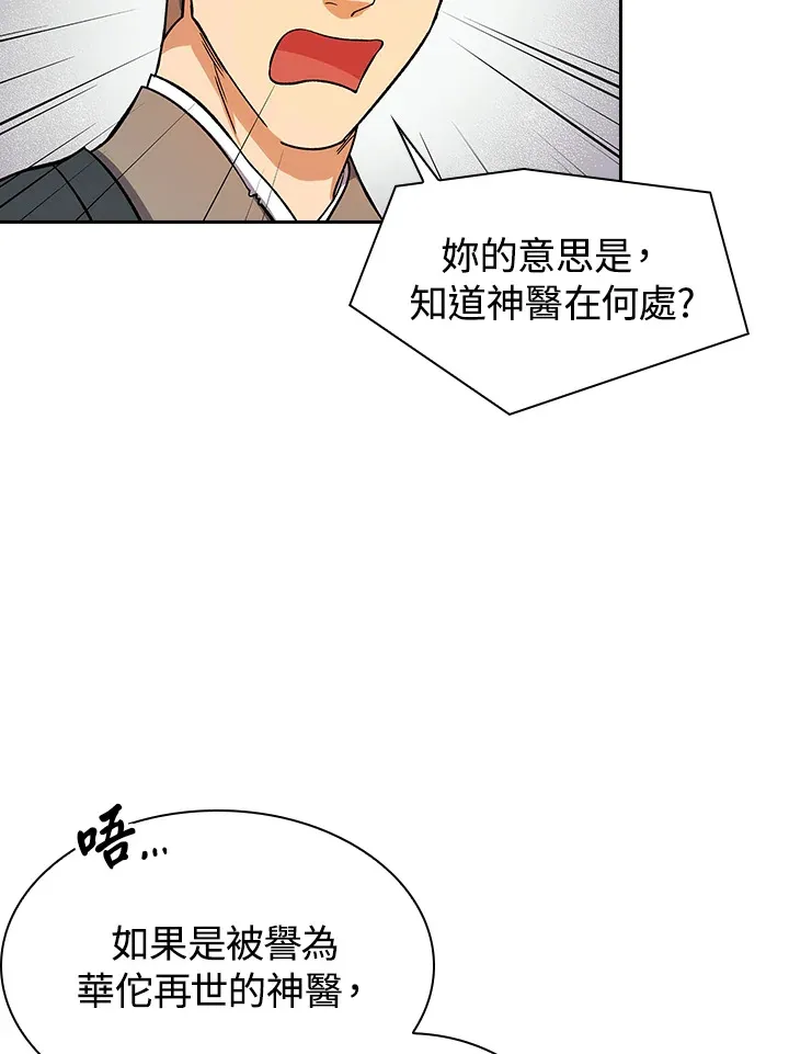风云客栈漫画,第80话1图