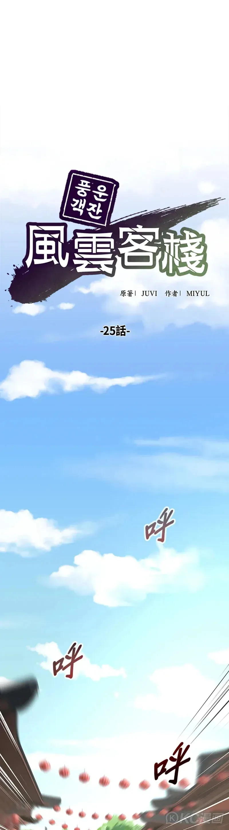 风云客栈漫画,第24话1图