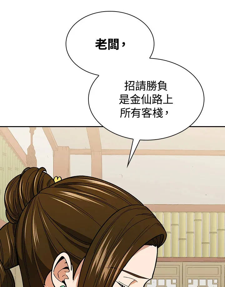 风云客栈漫画,第62话4图