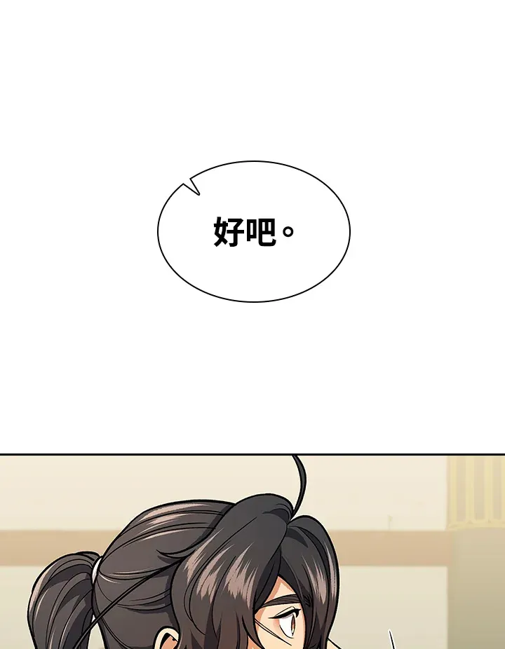 风云客栈漫画,第67话3图