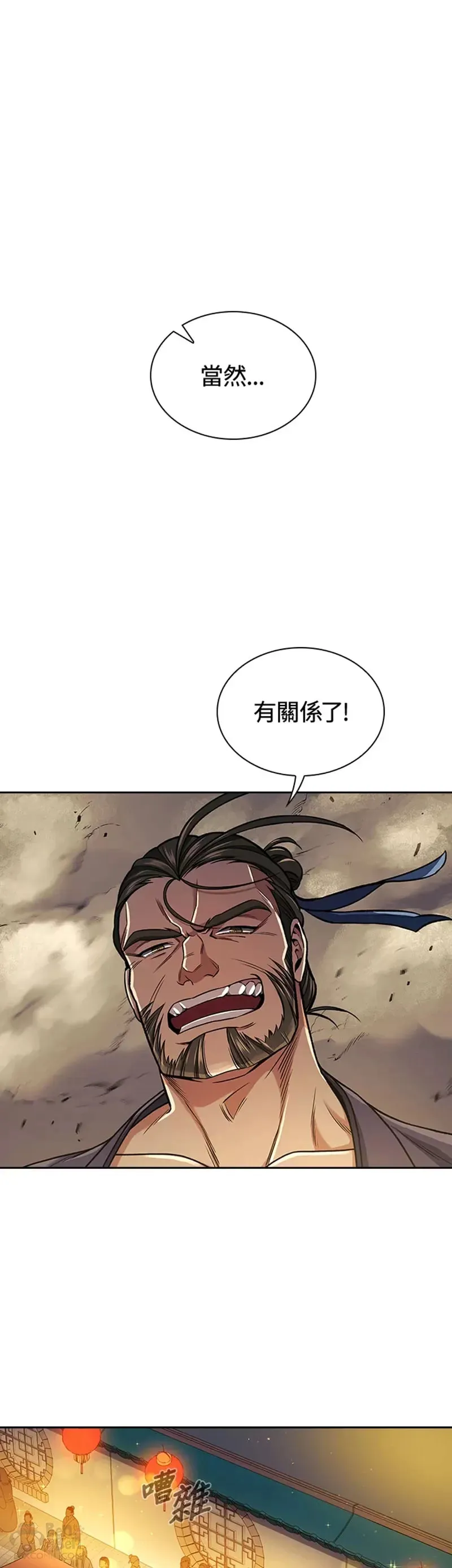 风云客栈漫画,第16话1图