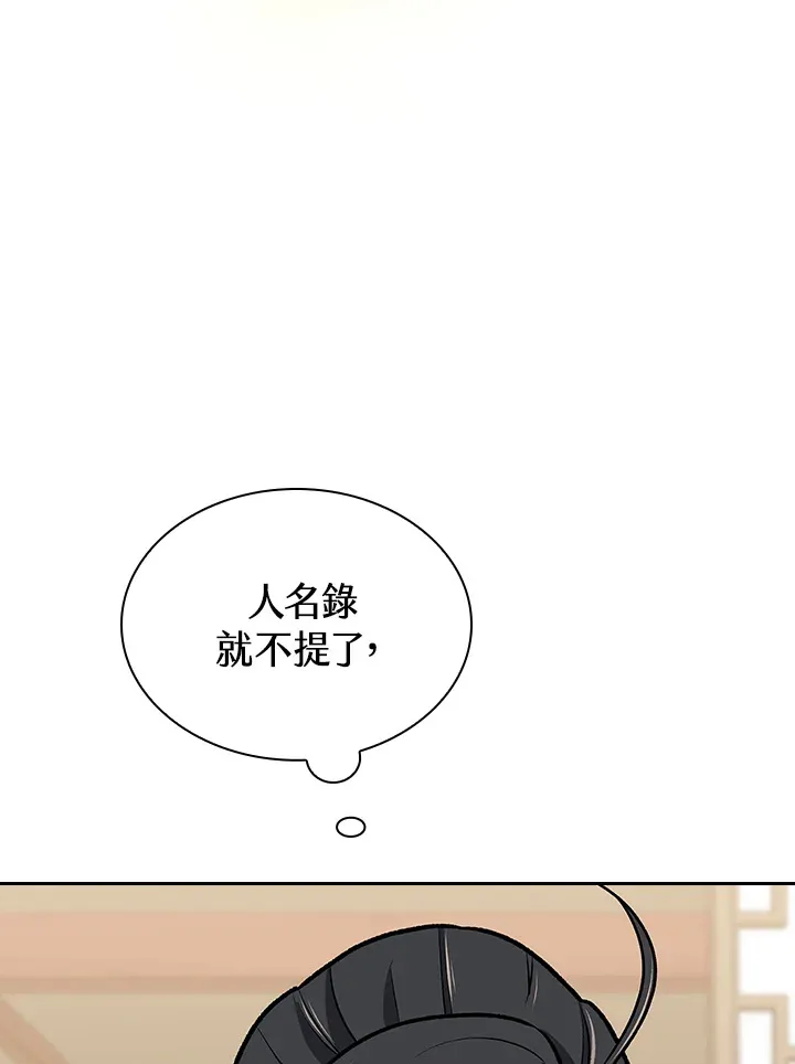 风云客栈漫画,第47话5图