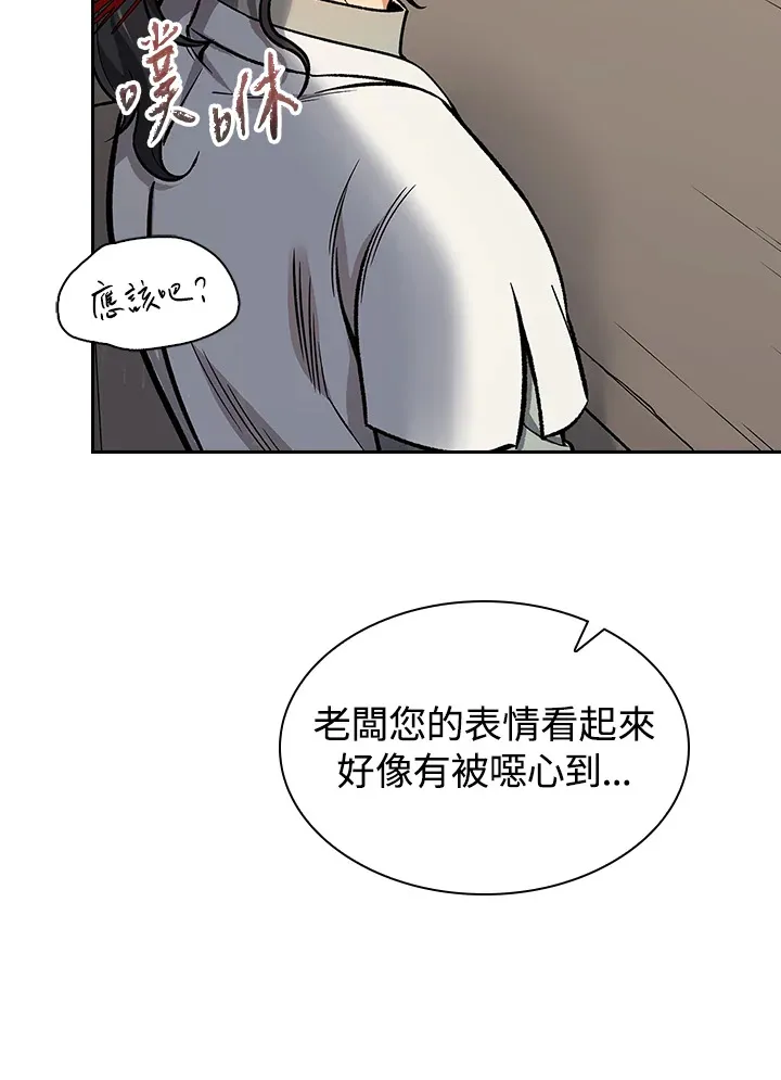 风云客栈漫画,第56话5图