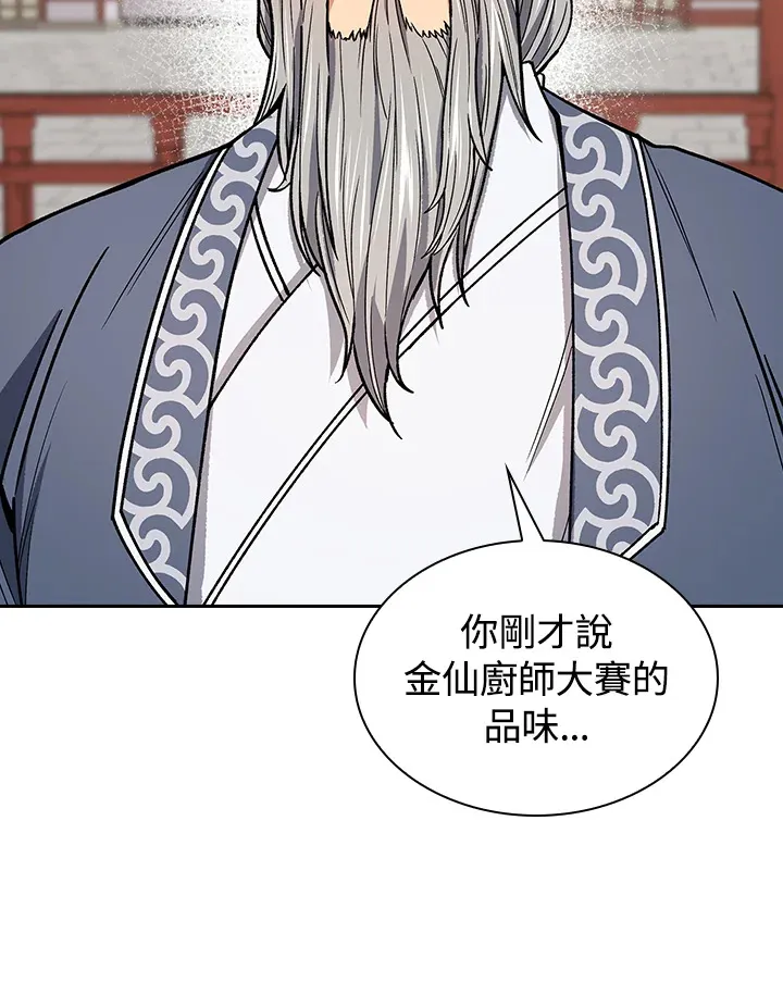 风云客栈漫画,第50话2图