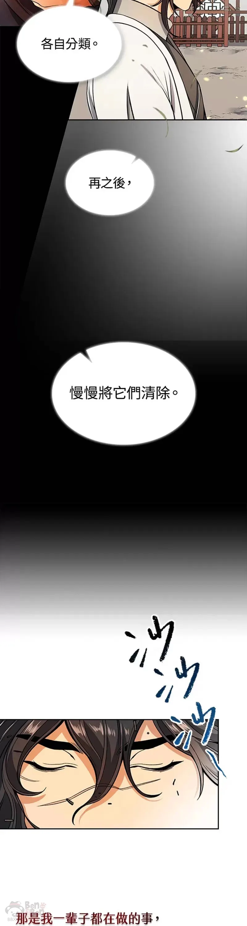 风云客栈漫画,第12话2图