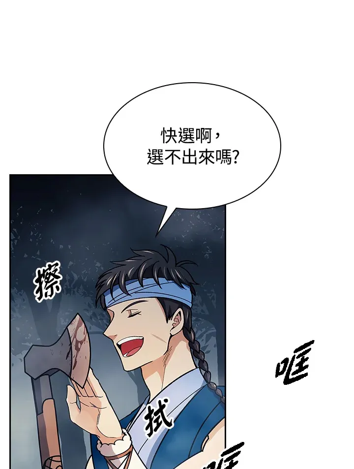 风云客栈漫画,第79话4图