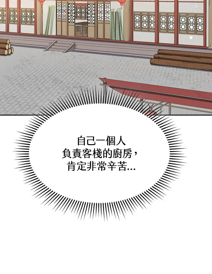 风云客栈漫画,第47话5图